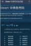 steam驗(yàn)證碼極速獲取工具