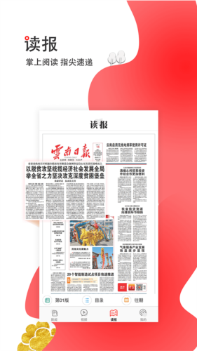 云報(bào)安卓版