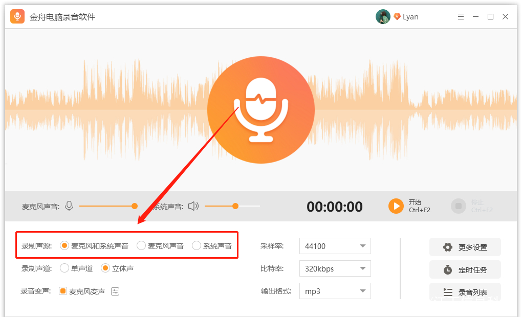 金舟電腦錄音軟件