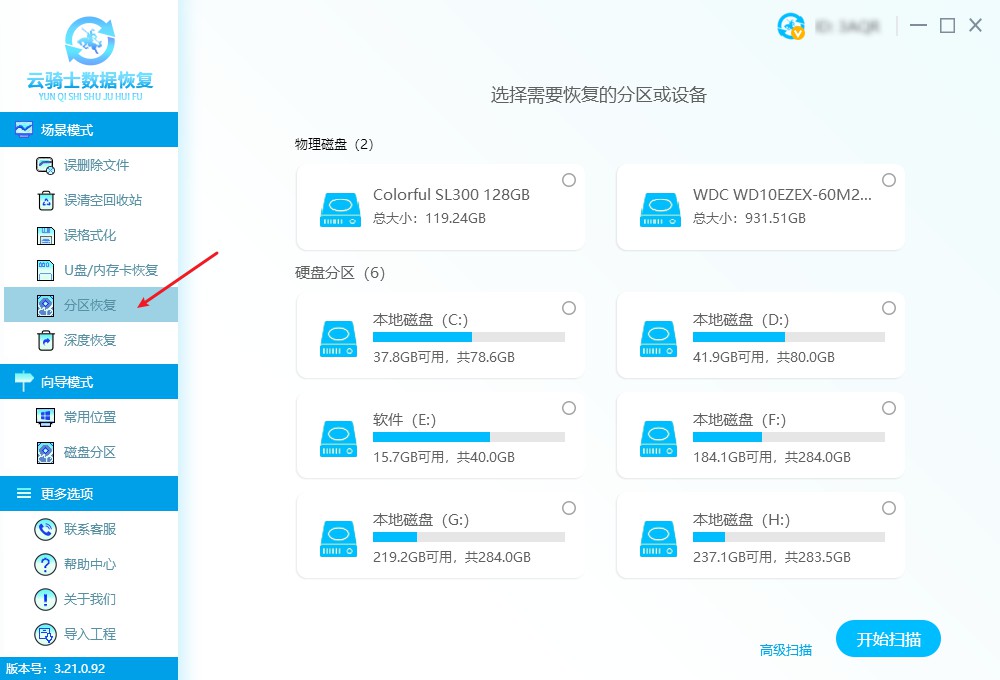 云騎士數(shù)據(jù)恢復(fù)
