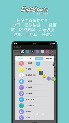 懸浮捷徑app