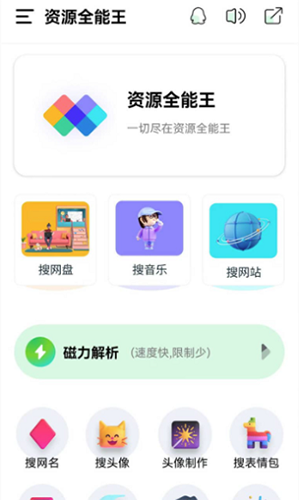 資源全能王vip破解版