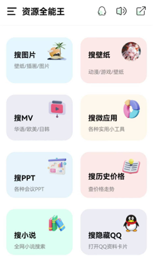 資源全能王vip破解版