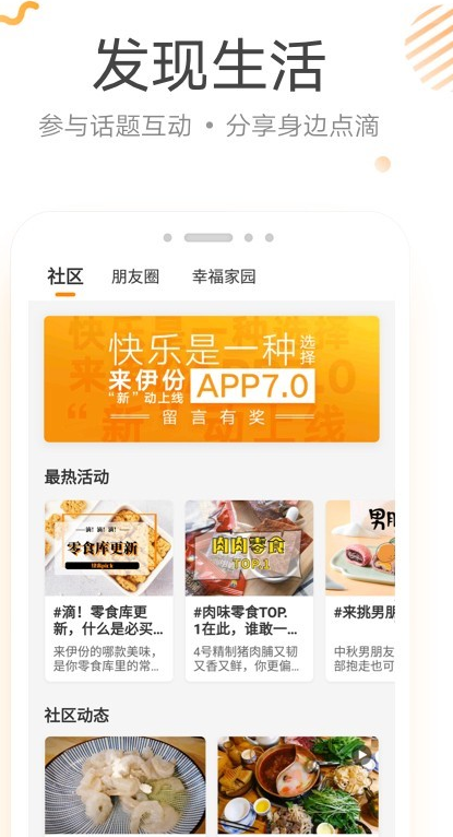  來伊份手機安卓版