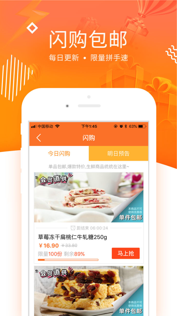  來伊份手機安卓版