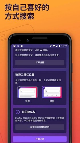 Firefox手機版