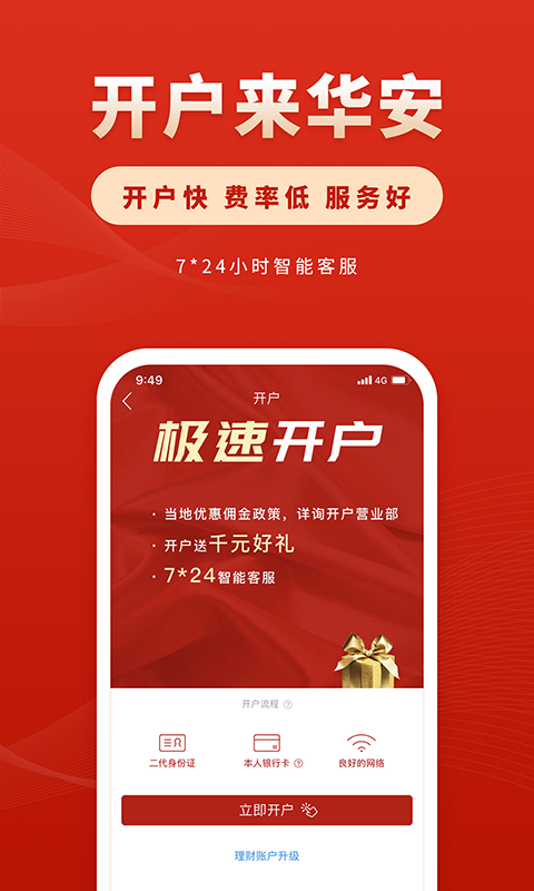 華安證券交易軟件安卓版
