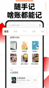 隨手記手機安卓版