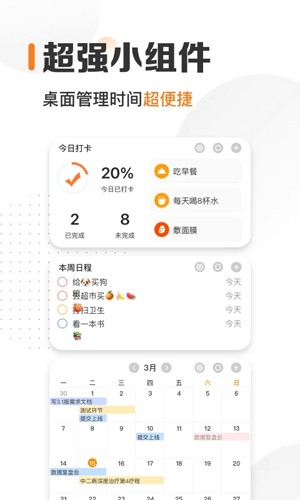 時光日歷app官網(wǎng)版