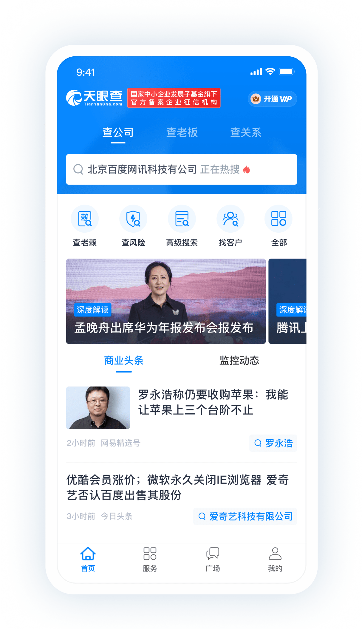 天眼查手機安卓版
