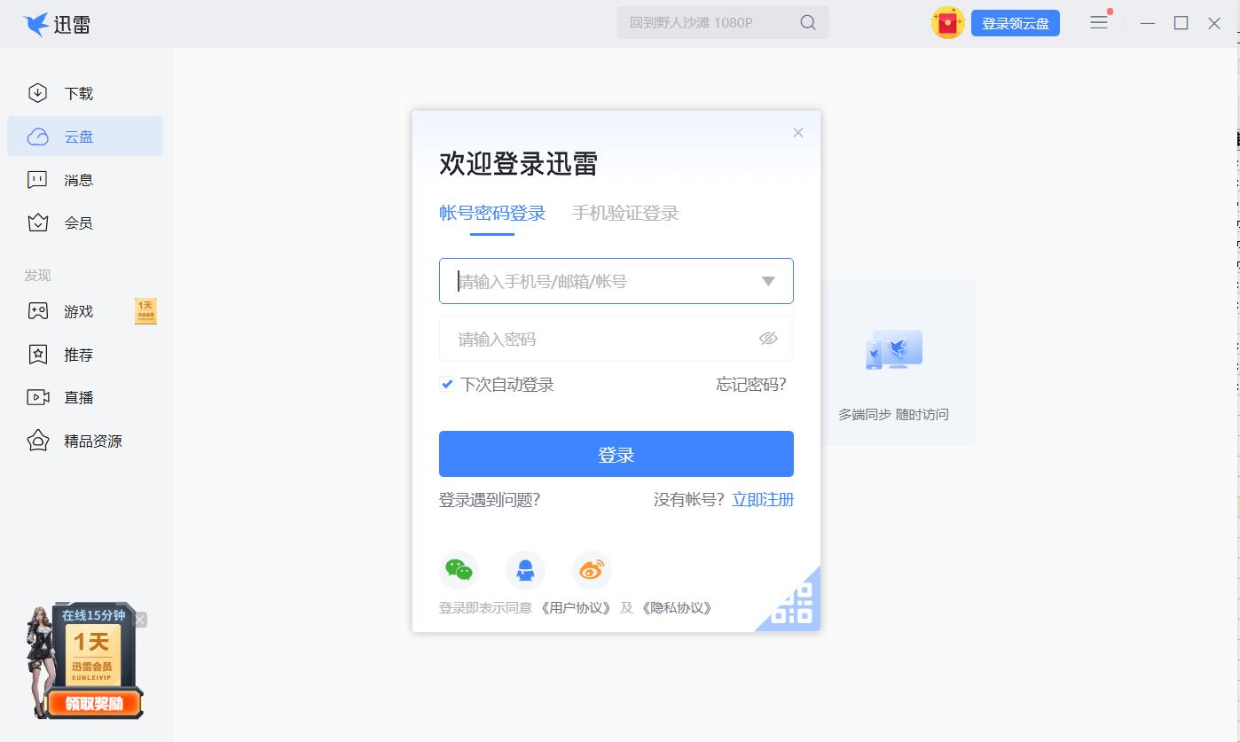 迅雷快鳥