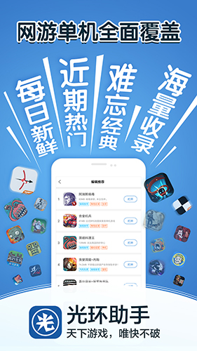 光環(huán)助手至尊版