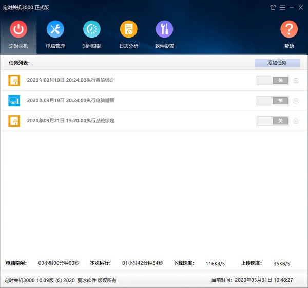 定時關(guān)機3000電腦官方版