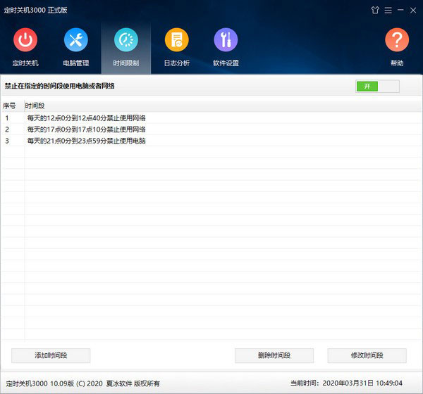 定時關(guān)機3000電腦官方版