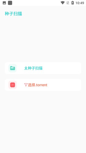 p2p下載器App官方版