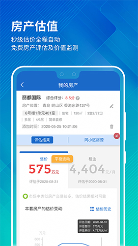 中國房價(jià)行情app