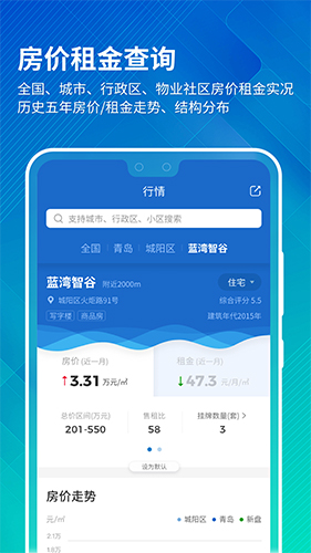 中國房價(jià)行情app