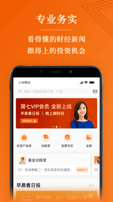 簡(jiǎn)七讀財(cái)安卓版
