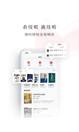 新語聽書官網(wǎng)版