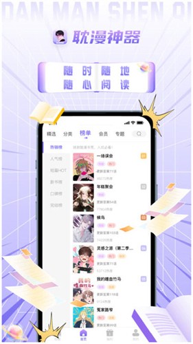 耽漫神器手機(jī)免費(fèi)版