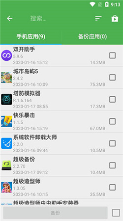 超級(jí)備份專業(yè)版
