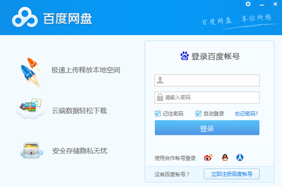 百度網(wǎng)盤2024