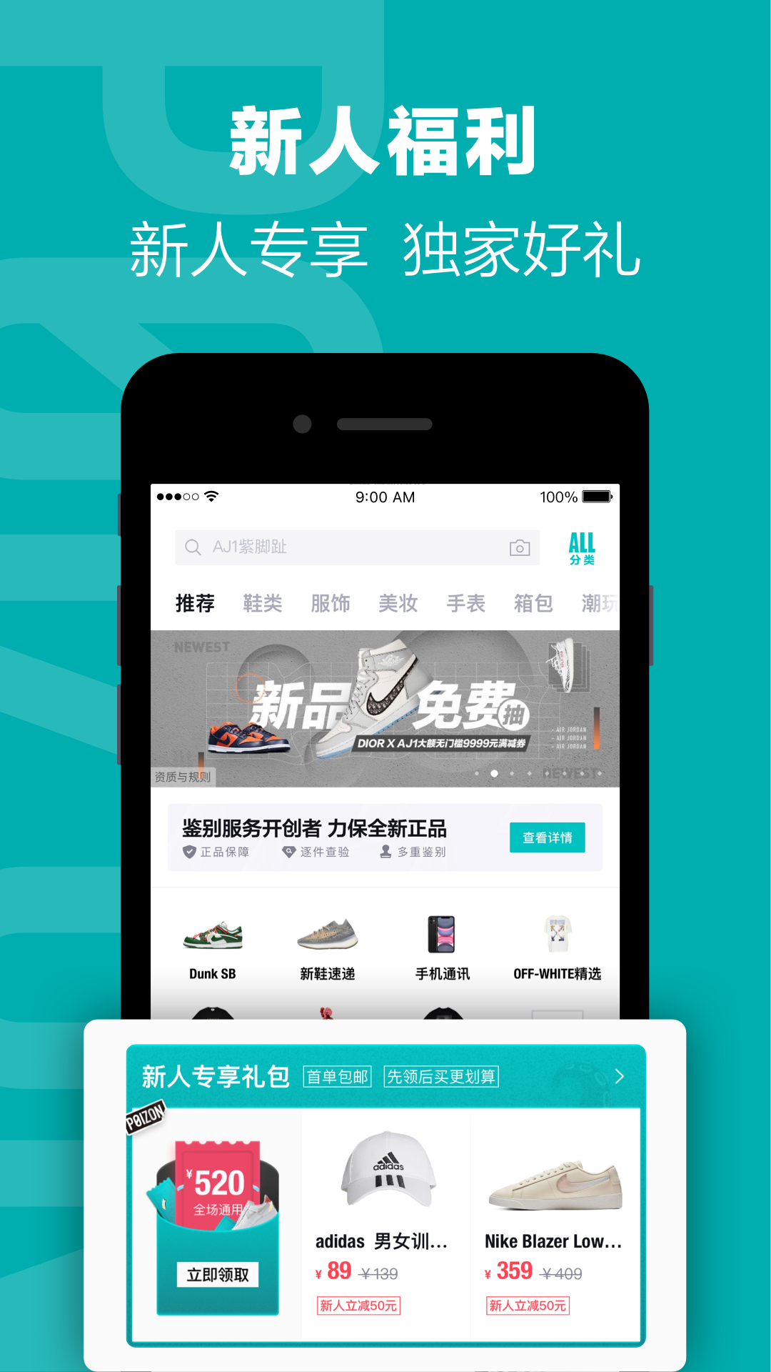 得物APP官網(wǎng)升級(jí)版