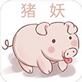 豬妖快手一鍵取消關(guān)注安卓版