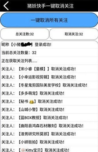 豬妖快手一鍵取消關(guān)注安卓版