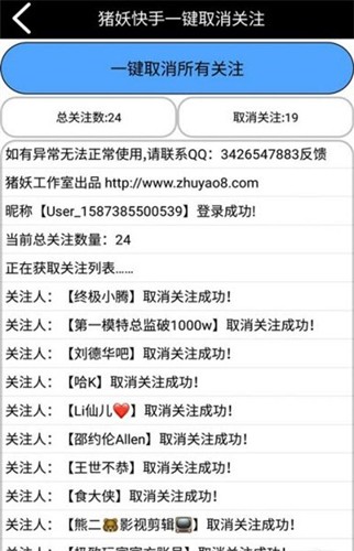 豬妖快手一鍵取消關(guān)注安卓版