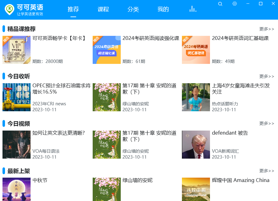 可可英語(yǔ)