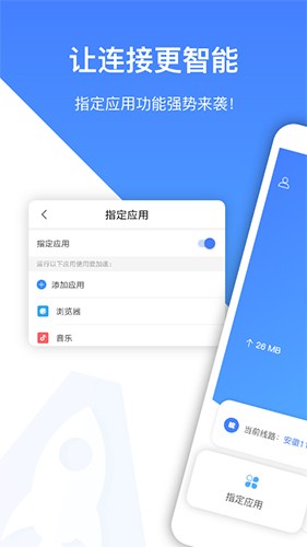 愛加速安卓破解版
