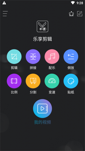 樂享剪輯精簡版