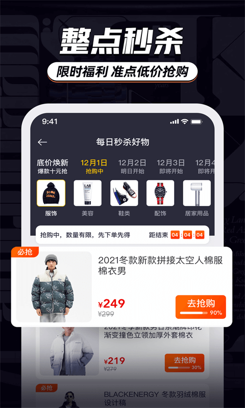 穿衣有品APP