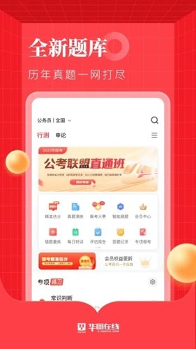 華圖在線手機版