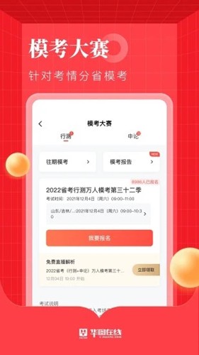 華圖在線手機版
