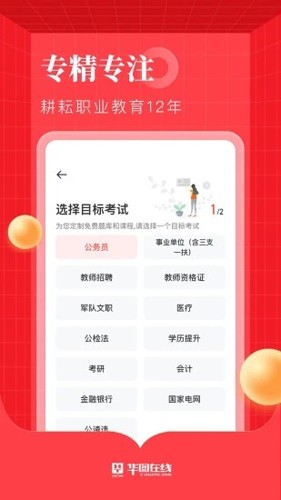 華圖在線手機版