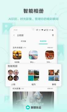 聯(lián)想樂云app官網正式版