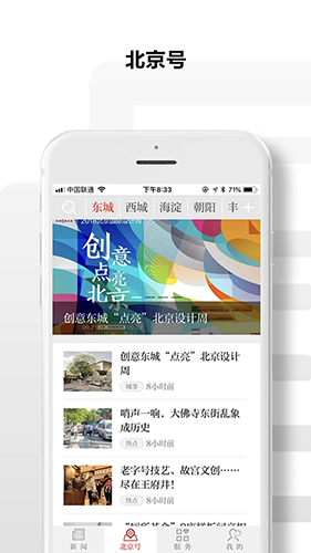 北京日?qǐng)?bào)手機(jī)客戶(hù)端
