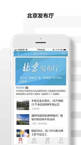 北京日?qǐng)?bào)手機(jī)客戶(hù)端