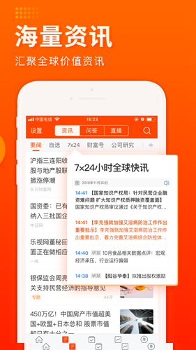 東方財富安卓最新版本