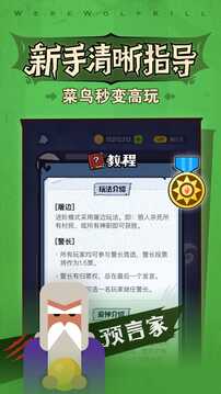 狼人殺2024官網(wǎng)最新版