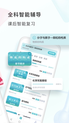 初中化學(xué)軟件破解版