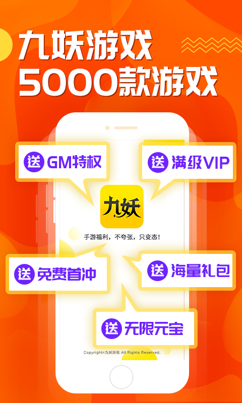 九妖游戲APP戲官網(wǎng)體驗版