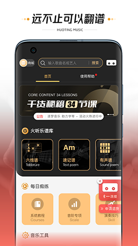 火聽翻譜器手機官網(wǎng)版