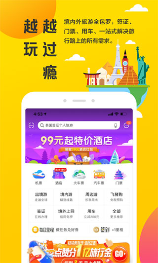 飛豬客戶端官網(wǎng)版
