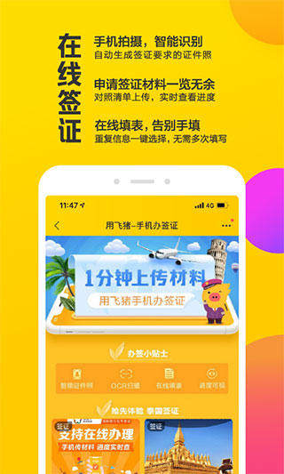 飛豬客戶端官網(wǎng)版