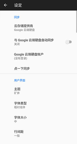 微筆記APP安卓最新版