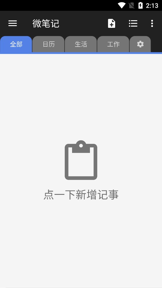 微筆記APP安卓最新版