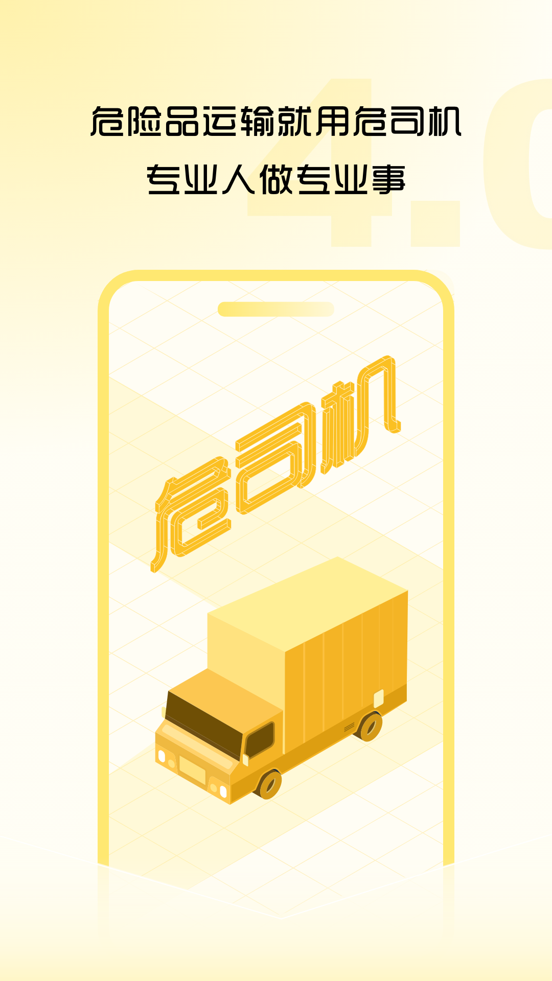 危司機APP